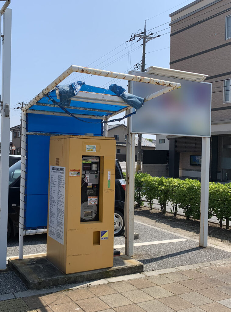 駐車場 券売機 テント張替え