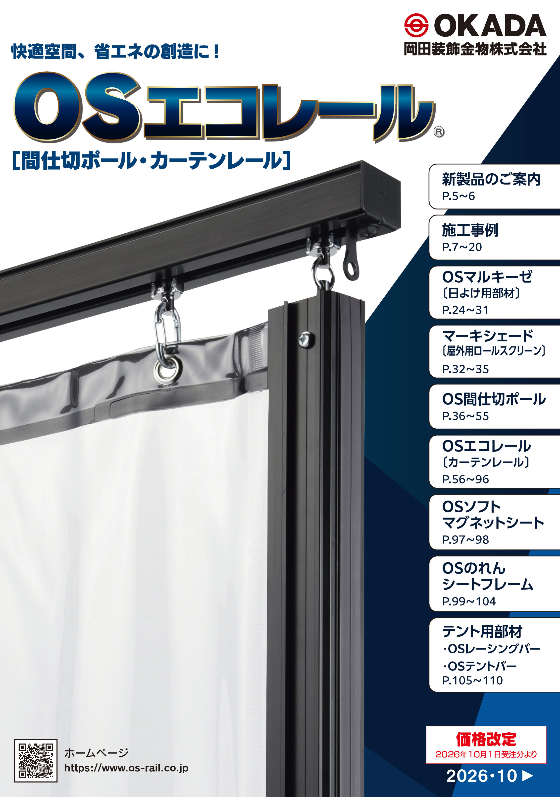 OSエコレール